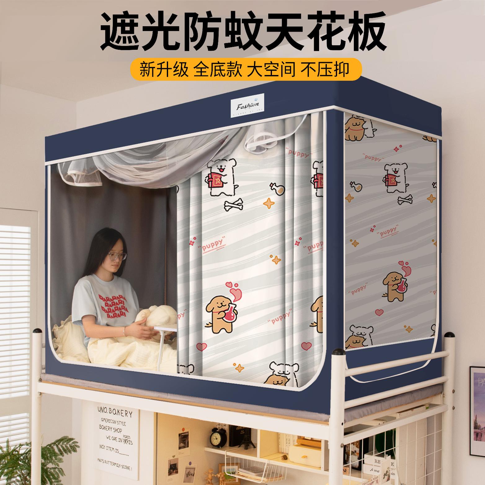 高端全底宿舍床帘蚊帐一体式学生上铺专用六面遮光帘全包寝室窗帘