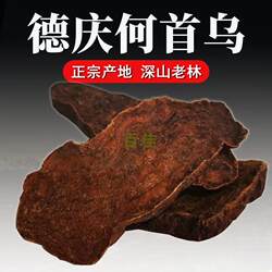 广东特产德庆何首乌新货首乌片磨粉泡茶泡水煲汤泡酒料非生何首乌