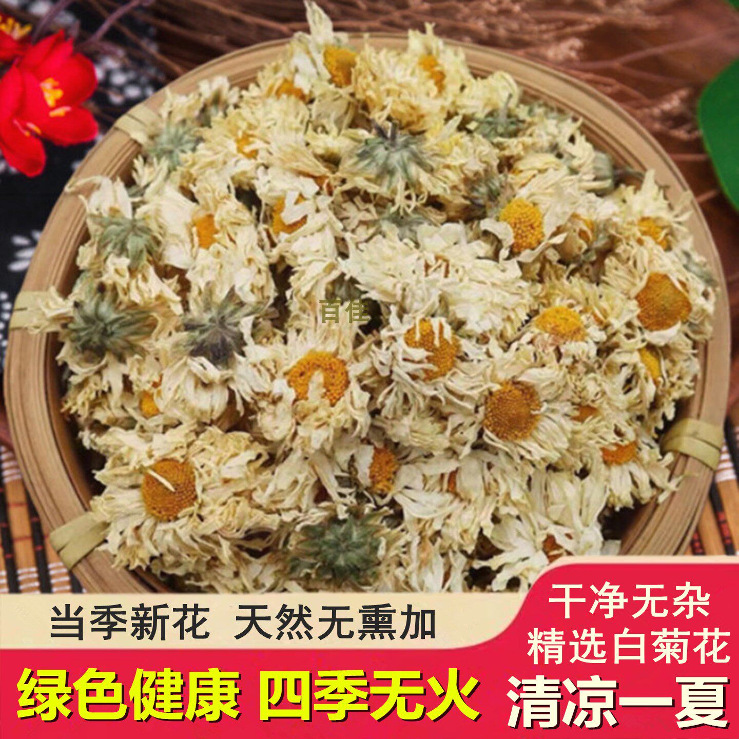 菊花优选杭白菊花桐乡杭菊朵菊贡菊胎菊广东凉茶原料金银花鸡蛋花
