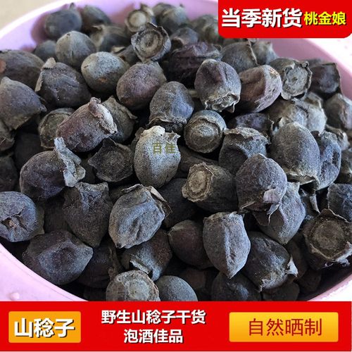 广东野生山稔子干新货桃金娘泡酒