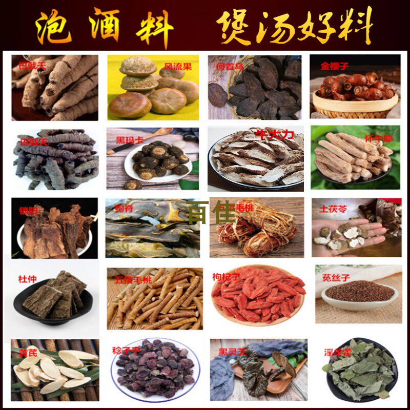 巴戟天何首乌风流果金樱子五指毛桃牛大力土茯苓广东泡酒煲汤材料