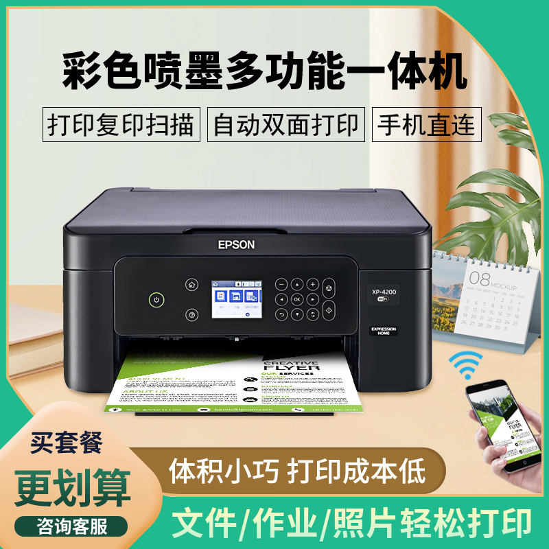 爱普生彩色喷墨打印机连供小型