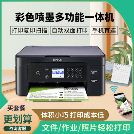 爱普生XP4200彩色喷墨打印机连供小型家用扫描复印无线办公一体机