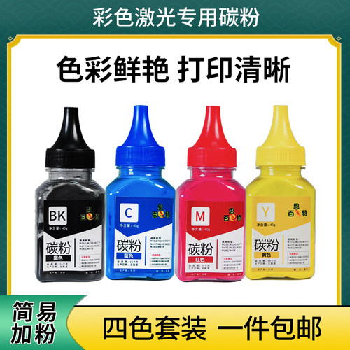 百思特彩色碳粉激光打印机墨粉