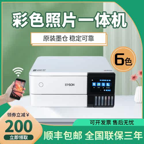 爱普生L8168彩色喷墨照片打印复印一体机家用无线扫描6色相片连供 - 封面