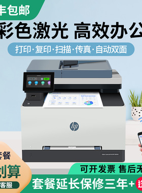 惠普M3303fdw彩色激光打印机A4复印扫描一体机无线双面办公M479dw