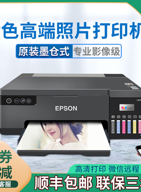 爱普生L8058彩色喷墨照片打印机家用六6色热转印手机WIFI连供L805