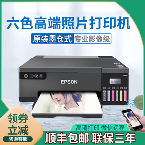 爱普生L8058彩色喷墨照片打印机家用六6色热转印手机WIFI连供L805