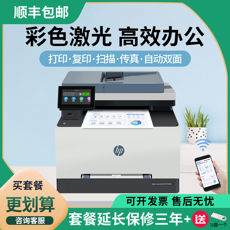 惠普彩色激光打印复印扫描一体机