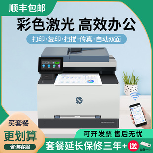 惠普M3303fdw彩色激光打印机A4复印扫描一体机无线双面办公M479dw