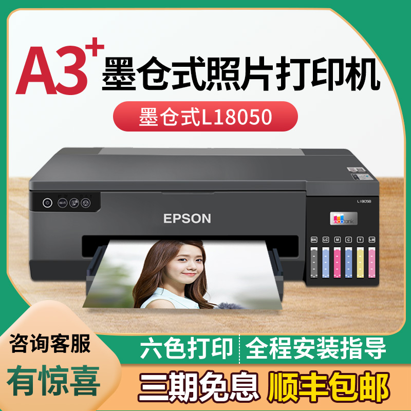 爱普生a3彩色喷墨6色照片打印机