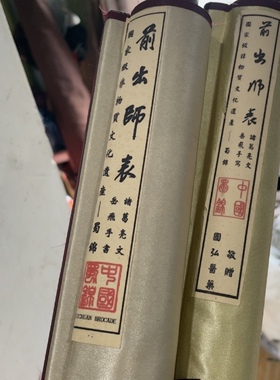 【前出师表】岳飞真丝字老真丝蜀锦桑蚕丝织画高档画经久保存送礼