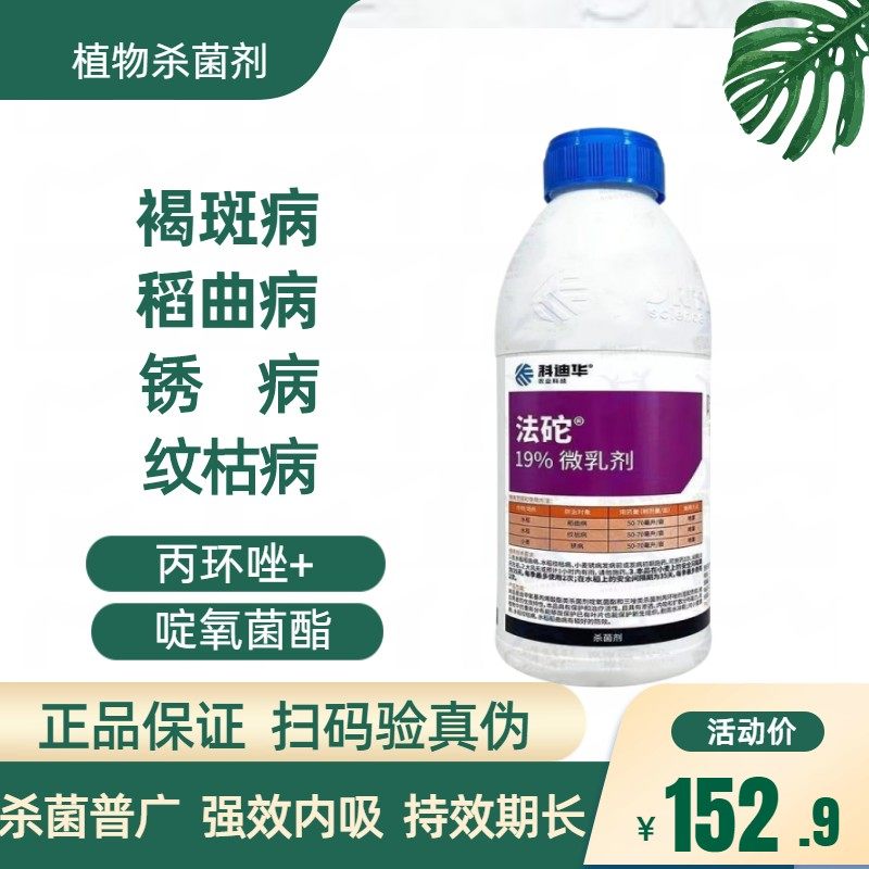 科迪华杜邦法砣丙环唑啶氧菌酯锈病稻曲病褐斑纹枯病农药杀菌剂