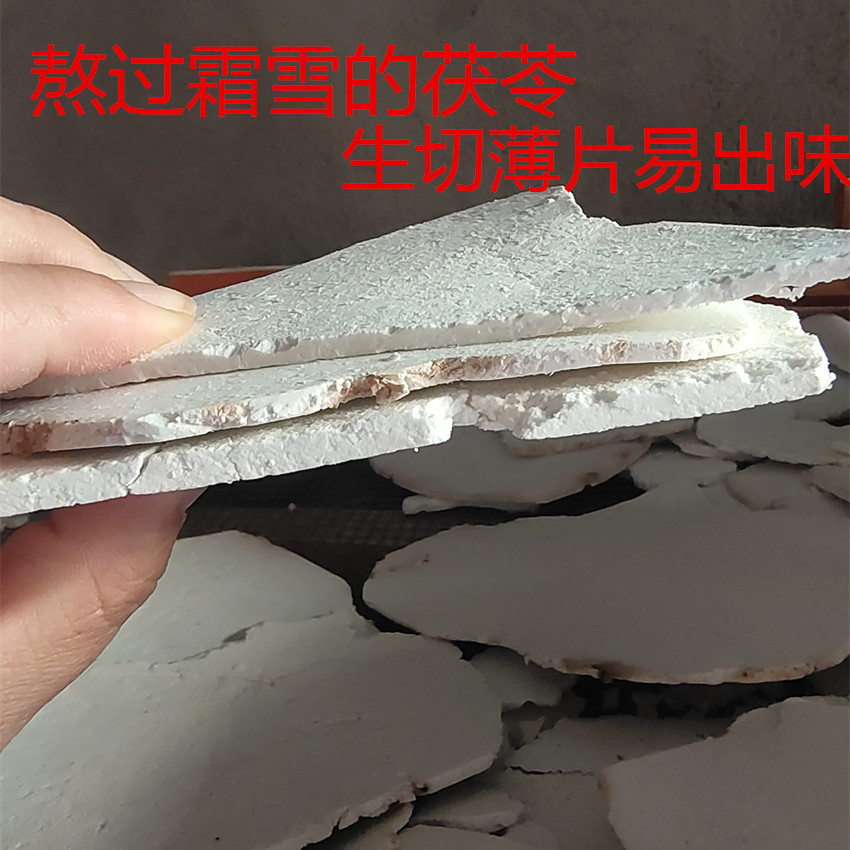 茯苓中药材正品生切薄片野生茯苓