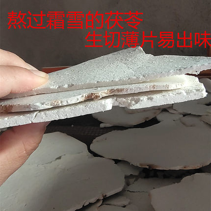 茯苓中药材正品哀牢山野生无硫茯苓薄片茯苓片500克茯苓两件包邮