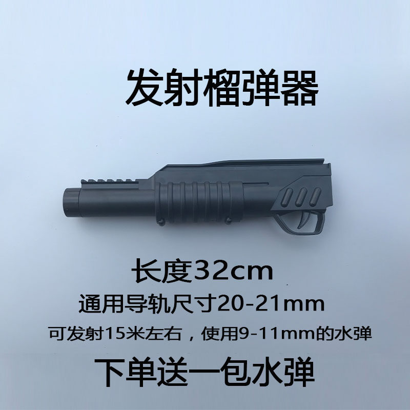 下挂榴弹 斯泰迪水弹枪改装配件M4通用导轨榴弹器可发射榴弹炮|msdalam kategori Toy/bayi/teka-teki/blok bangunan/model, Kanak-kanak senapang mainan, pistol mainan elektrik - dari Buy2taobao.com untuk memberikan perkhidmatan ejen Taobao profesional membeli