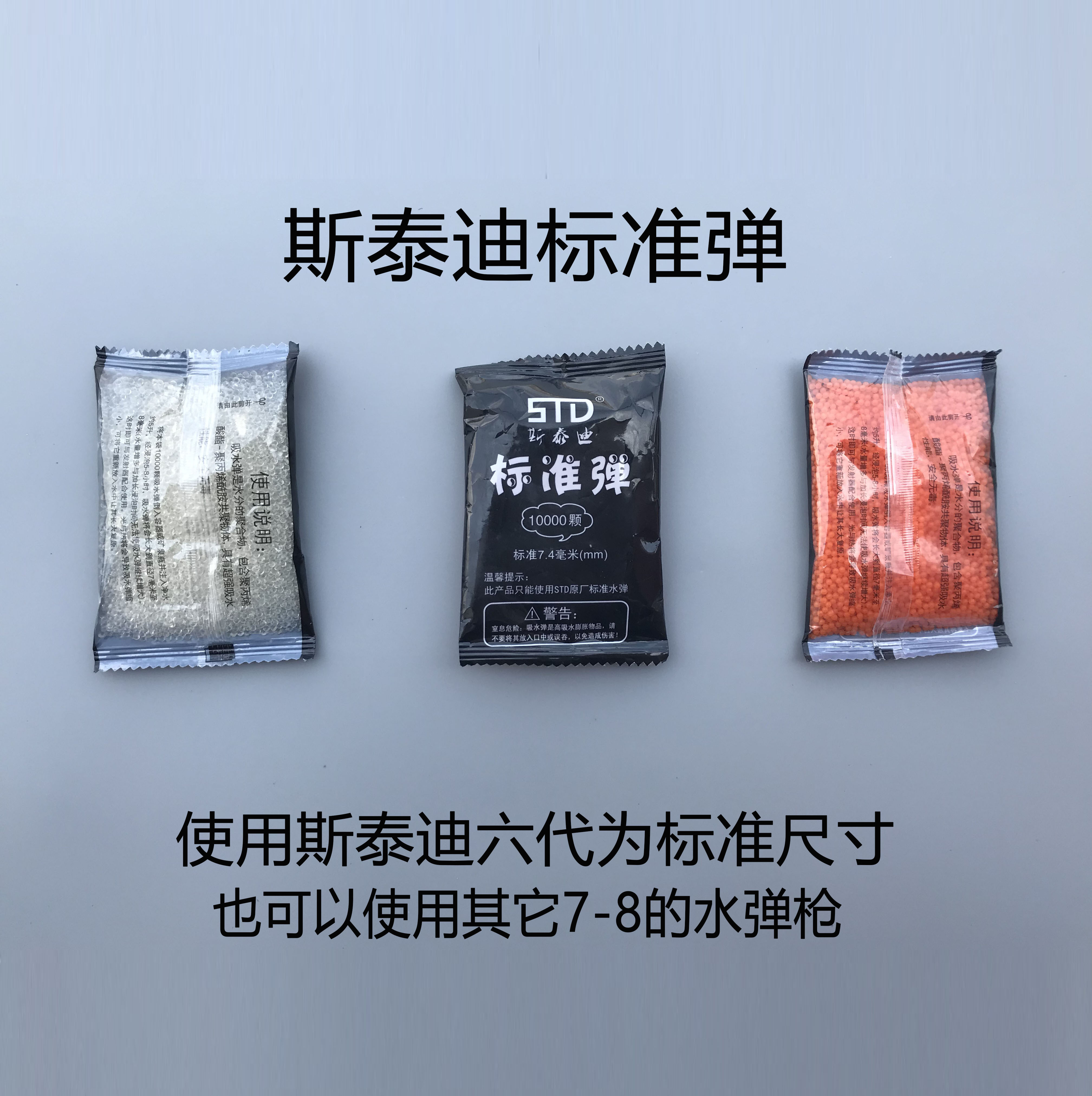 正品锦明斯泰迪水弹枪标准弹6代专用7.4MM水弹7-8玩具枪水蛋9-11|ruв категории игрушка/коляска/головоломка/блоки/модель, игрушечный пистолет для детей, электрическая игрушка пистолет - от Buy2taobao.com для оказания профессиональной услуги покупки агента Taobao