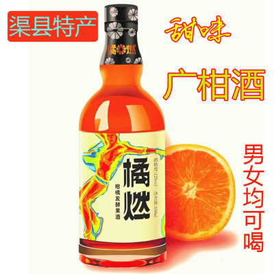 橘燃土溪广柑瓶装甜味果酒