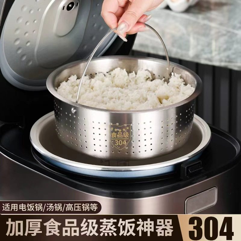 304不锈钢蒸饭笼加厚蒸笼蒸电饭煲内胆低糖蒸饭器蔬果厨房沥水篮