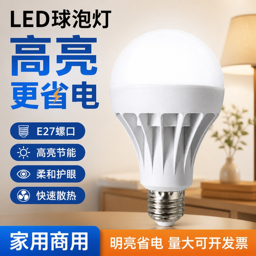 LED球泡灯白色卧室简约现代节能灯泡家用E27螺蚊口5W7W12W15W超亮