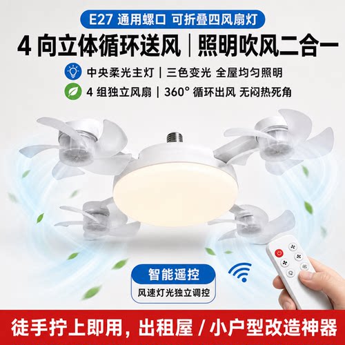 LED风扇灯E27螺口灯泡110v220v家用客厅卧室调光节能超亮照明风扇