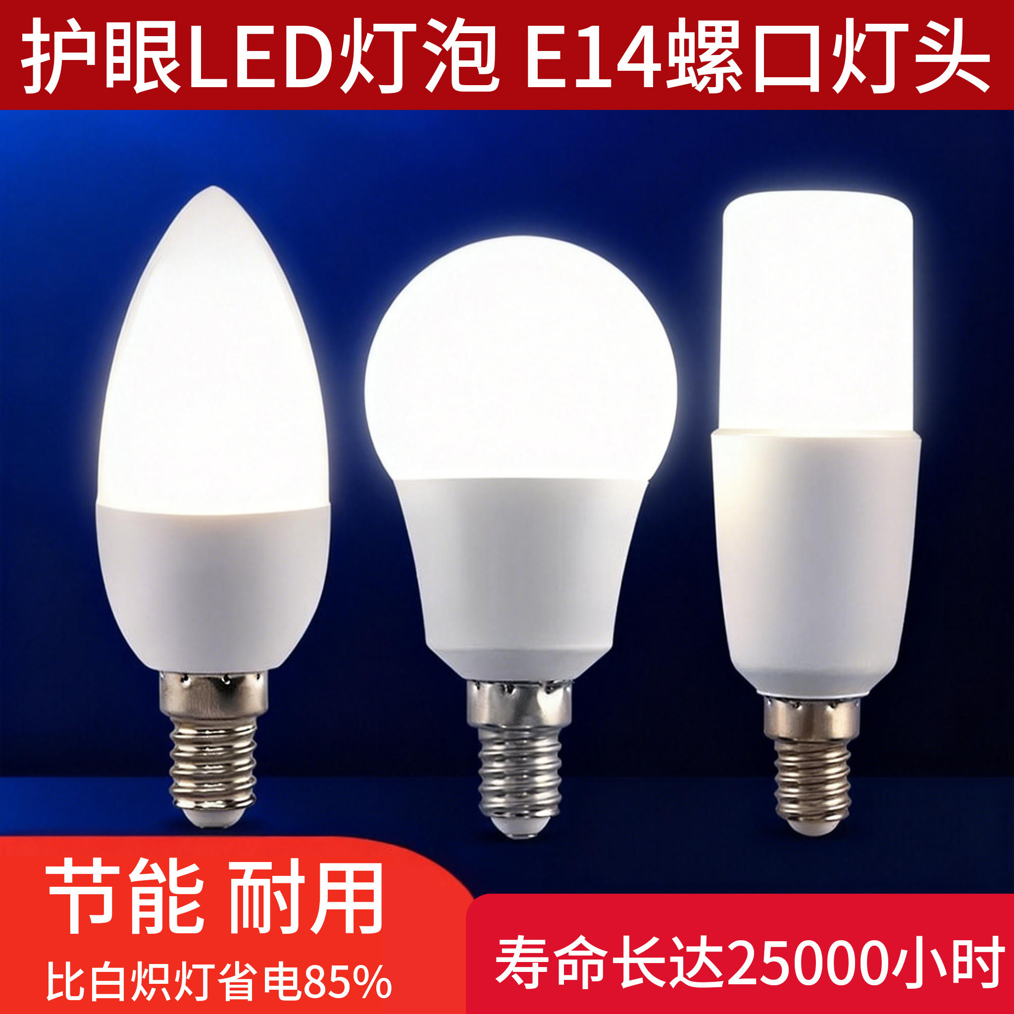 led灯泡家用节能灯泡e14小螺口10W5超亮护眼无闪频照明水晶吊灯泡