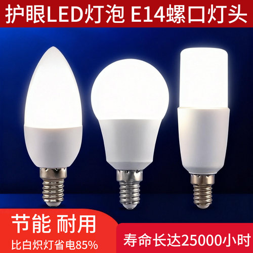 E14小螺口220V白光超亮5W10W细款