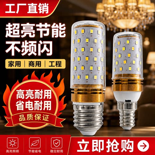 LED玉米灯家用e27e14螺口节能灯