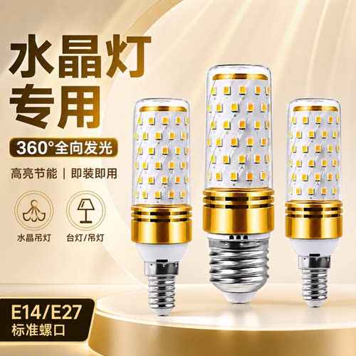 LED玉米灯家用e27e14螺口节能灯