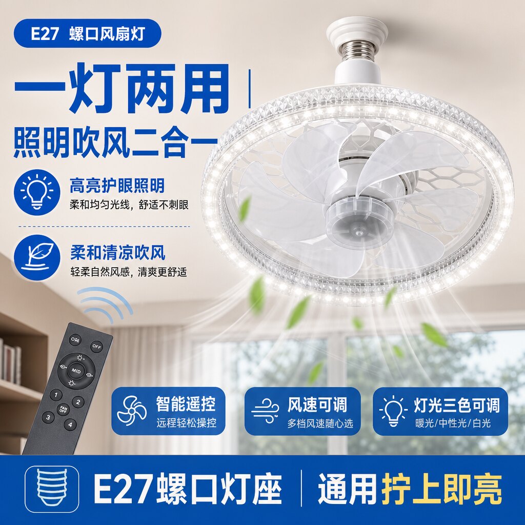 LED风扇灯E27螺口水晶吊扇灯泡家用客厅卧室遥控白光节能超亮照明