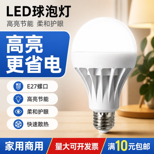 led灯泡家用节能灯e27螺口护眼
