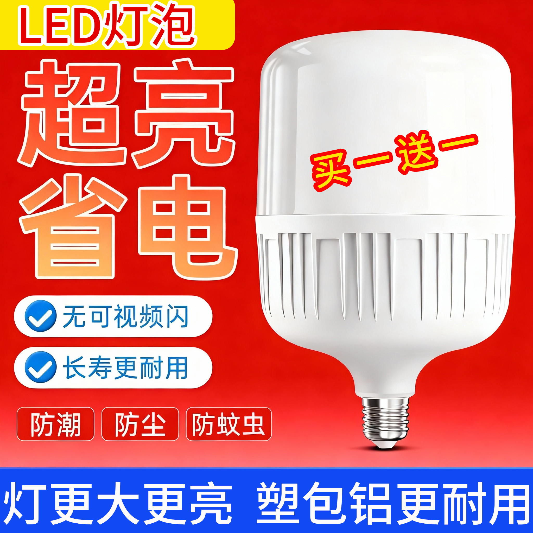 led15w30w50卡口省电节能灯泡