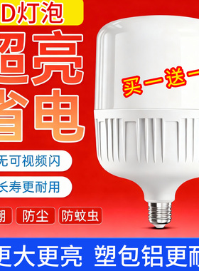 节能灯泡led照明e27螺口超亮15W30W50省电白光家用工厂照明球泡灯