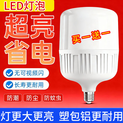 led15w30w50卡口省电节能灯泡