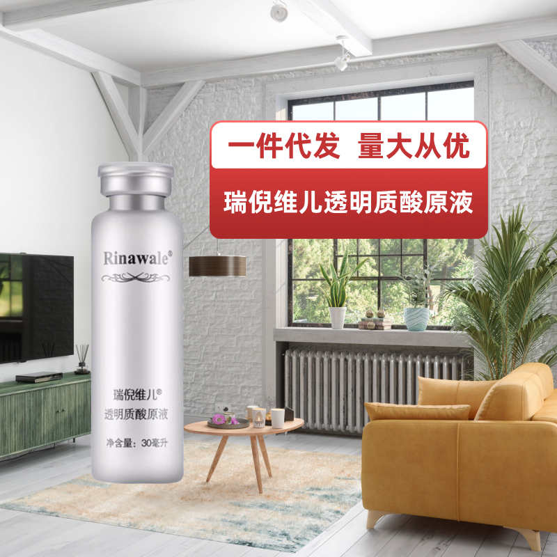 瑞倪维儿透明质酸原液30ml玻尿酸保湿补水精华液天津康婷官网正品