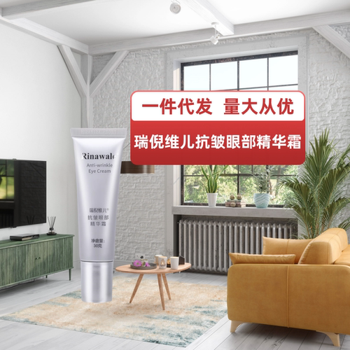 瑞倪维儿眼霜密集眼部精华密集