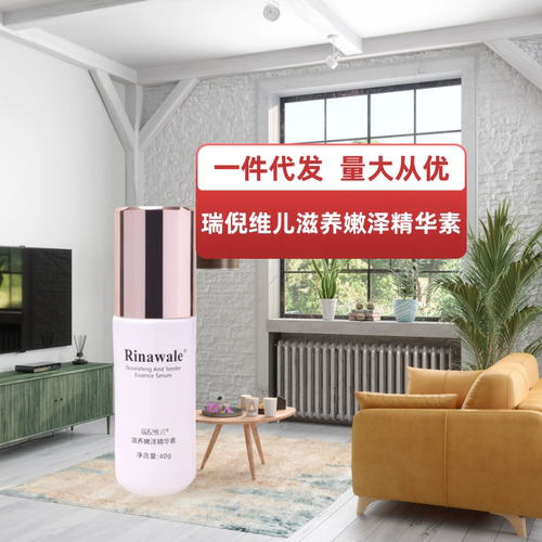 瑞倪维儿润泽嫩精华素嫩肤