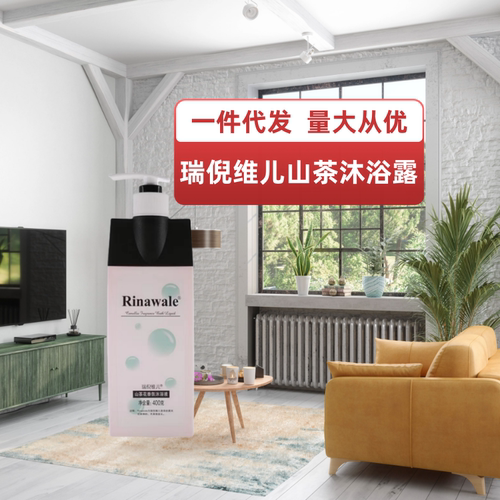 康婷瑞倪维儿山茶油沐浴