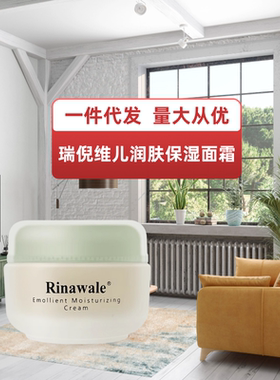天津瑞倪维儿水润润肤保湿面霜