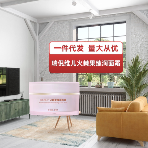瑞倪维儿深层滋润火棘果珍润面霜