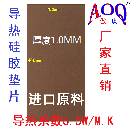 导热硅胶片高导热，CPU导热、散热、绝缘垫片1.0mm*200*400mm