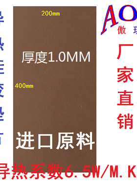 导热硅胶片高导热，CPU导热、散热、绝缘垫片1.0mm*200*400mm
