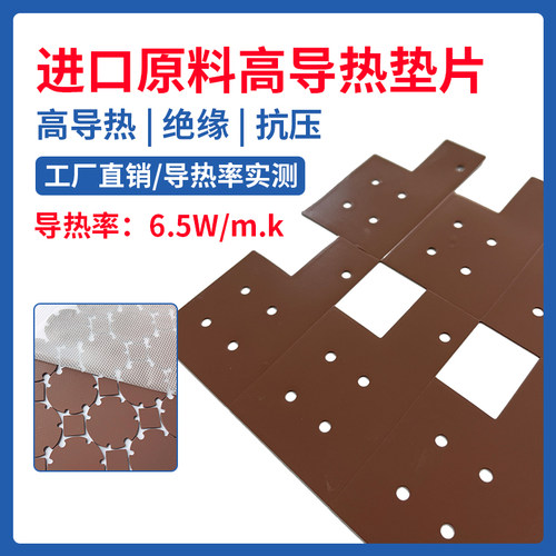 耐高温6.5W高导热硅胶片粘性CPU显卡显存芯片耐磨降温硅脂散热片