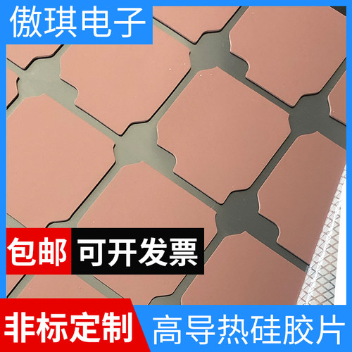 硅胶片导热垫高导热绝缘材料