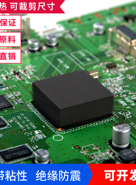 黑白色导热硅胶垫笔记本硬盘内存显卡路由器散热片绝缘电池硅脂贴