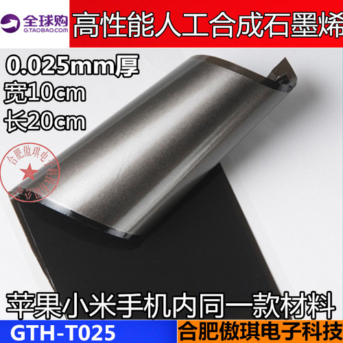 手机散热贴风扇cpu石墨片石墨烯