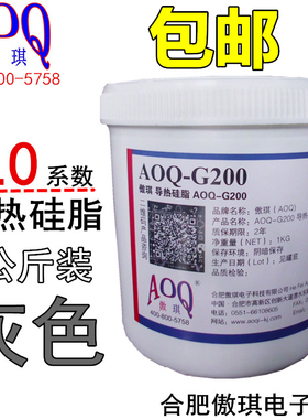 包邮G200导热硅脂大功率LED散热膏 CPU导热膏灰色 1kg1公斤不固化