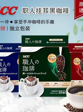日本进口UCC职人滤挂滴漏挂耳式黑咖啡18*3组合装悠诗诗