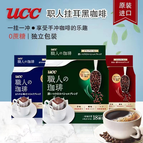 美式包邮日本进口UCC挂耳咖啡