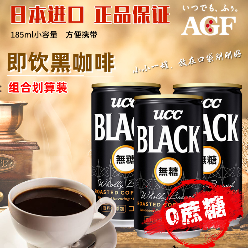 ucc即饮无蔗糖黑咖啡大瓶饮料